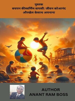 cover image of बचपन की स्वर्णिम वापसी